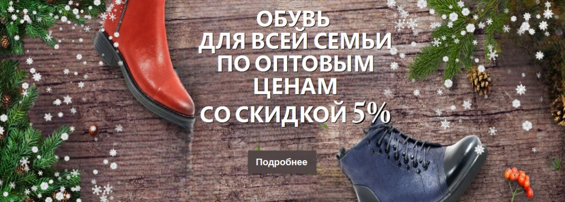 Обувь