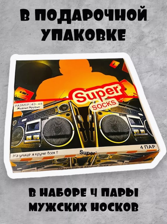  Носки мужские №ARR-100/110/111 (подар.уп) по 4 пары Super Комакс  фото 2